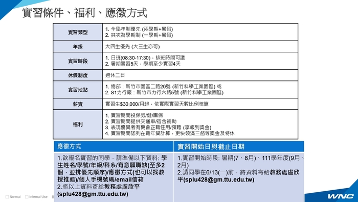 【校外實習】啟碁科技提供實習職缺－有意願應徵者 請於6/13(一) 回傳資料至課務組盧欣平小姐圖片